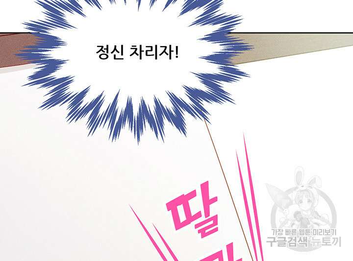 가을, 만나다 46화 98