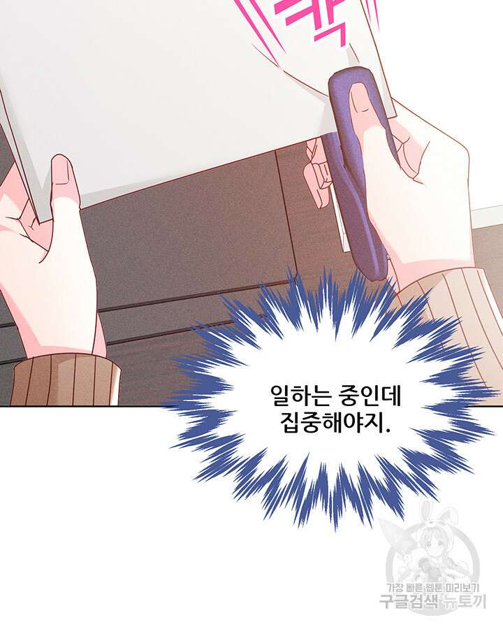 가을, 만나다 46화 99