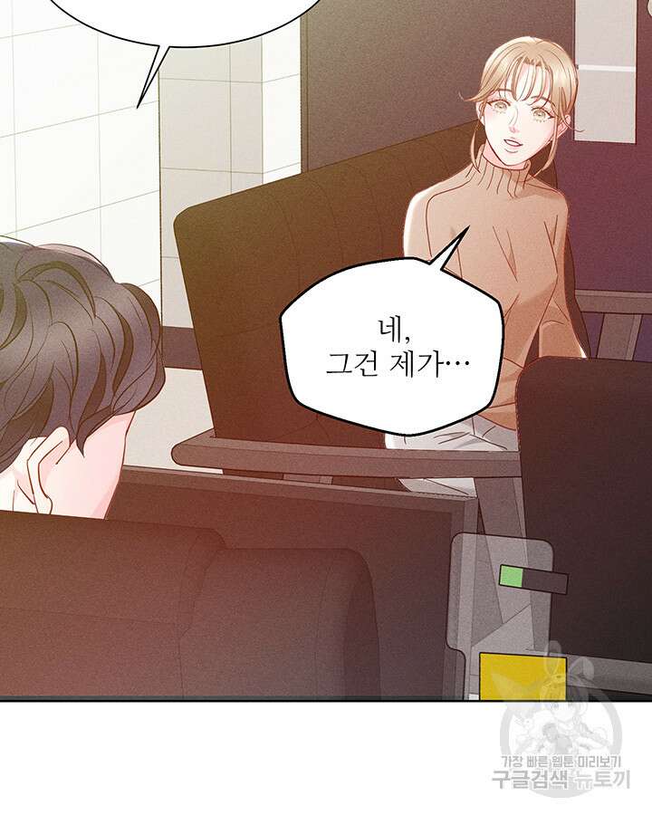 가을, 만나다 46화 101