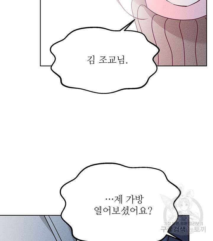 가을, 만나다 46화 120