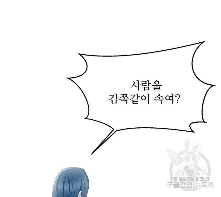 가을, 만나다 46화 127