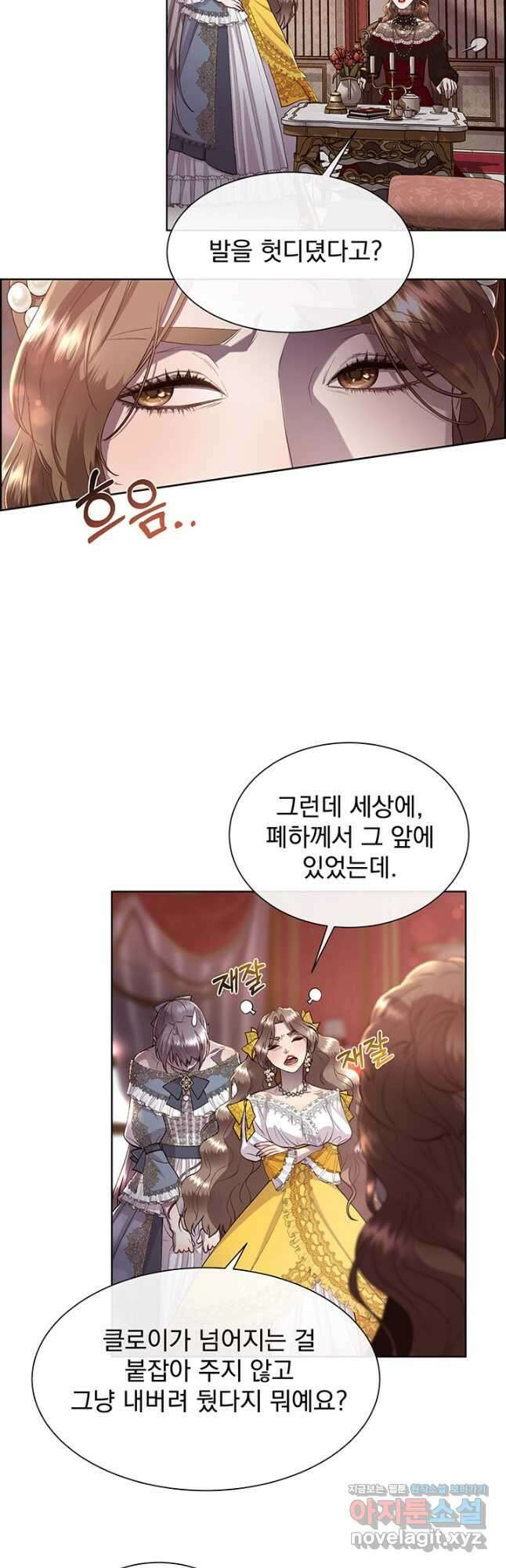 다정한 개새끼의 목을 비틀겠습니다 74화 3