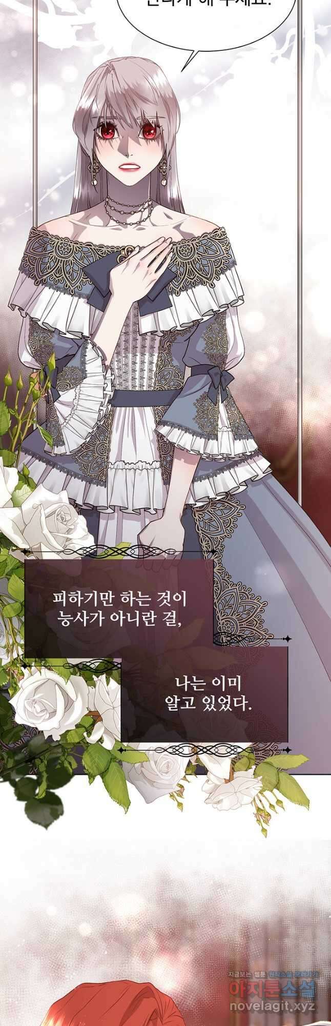 다정한 개새끼의 목을 비틀겠습니다 74화 8