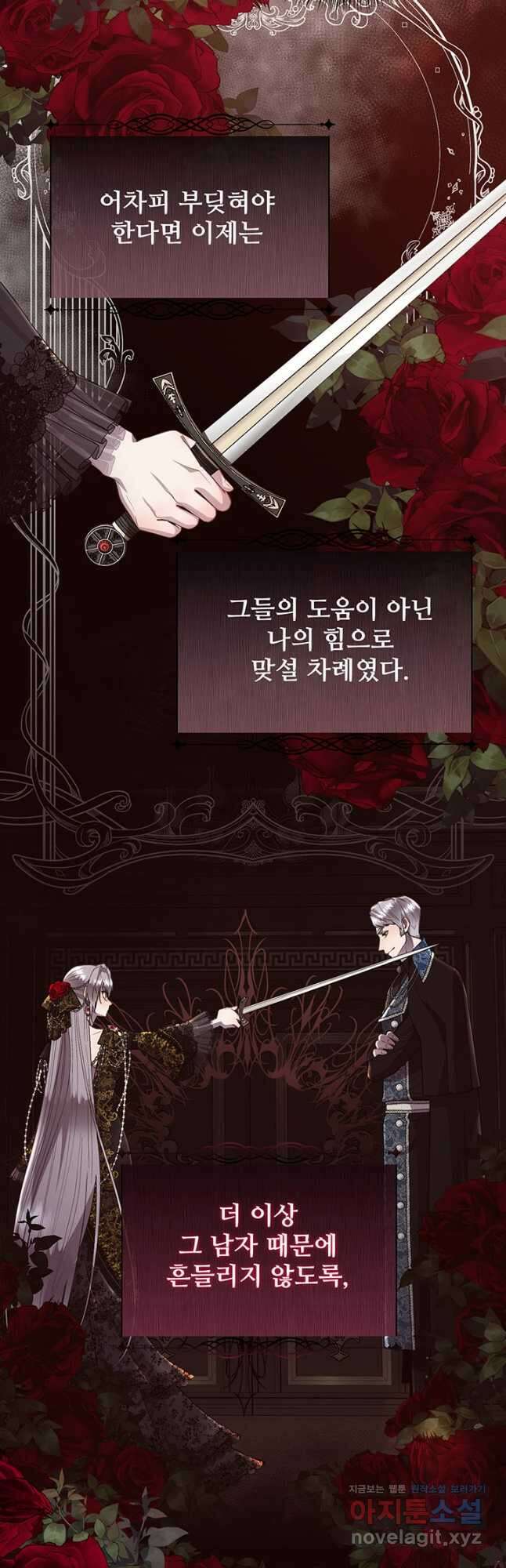 다정한 개새끼의 목을 비틀겠습니다 74화 10