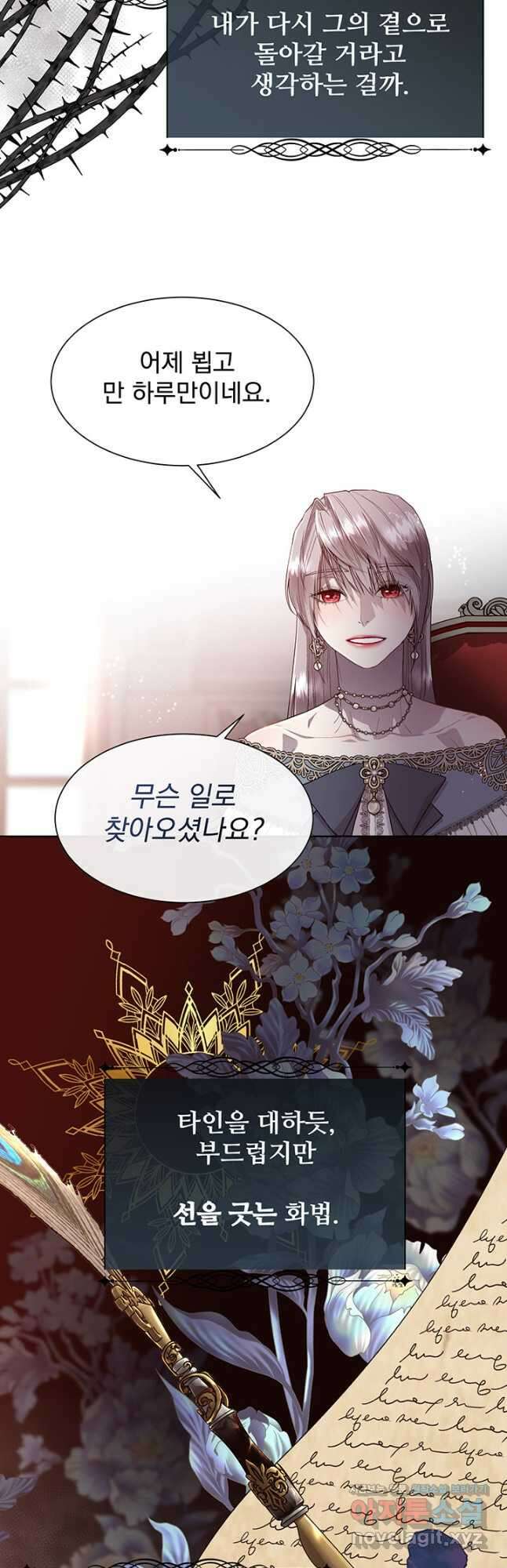 다정한 개새끼의 목을 비틀겠습니다 74화 20