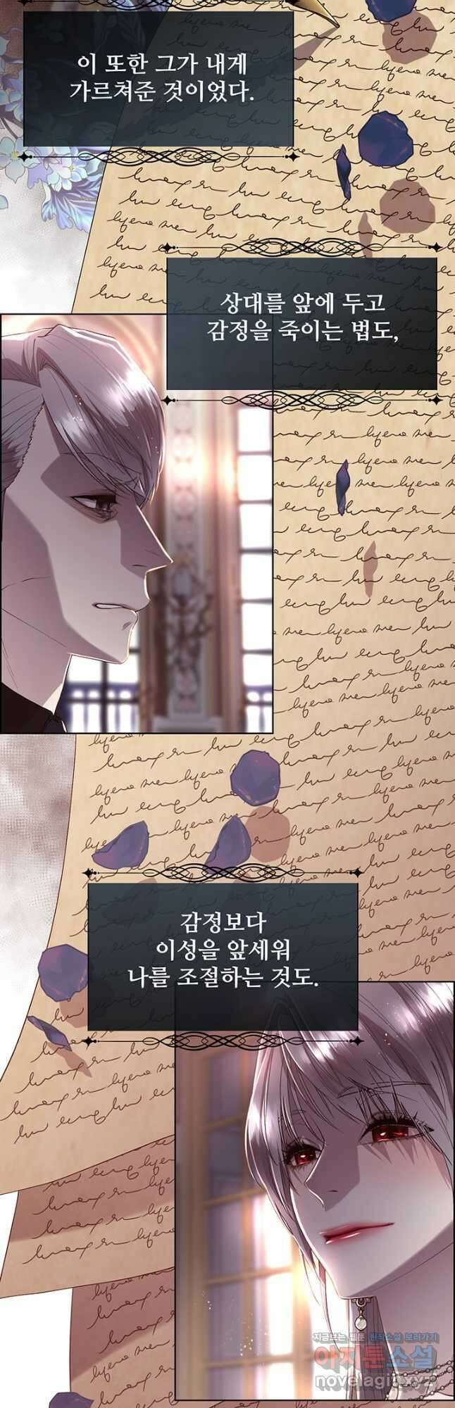 다정한 개새끼의 목을 비틀겠습니다 74화 21
