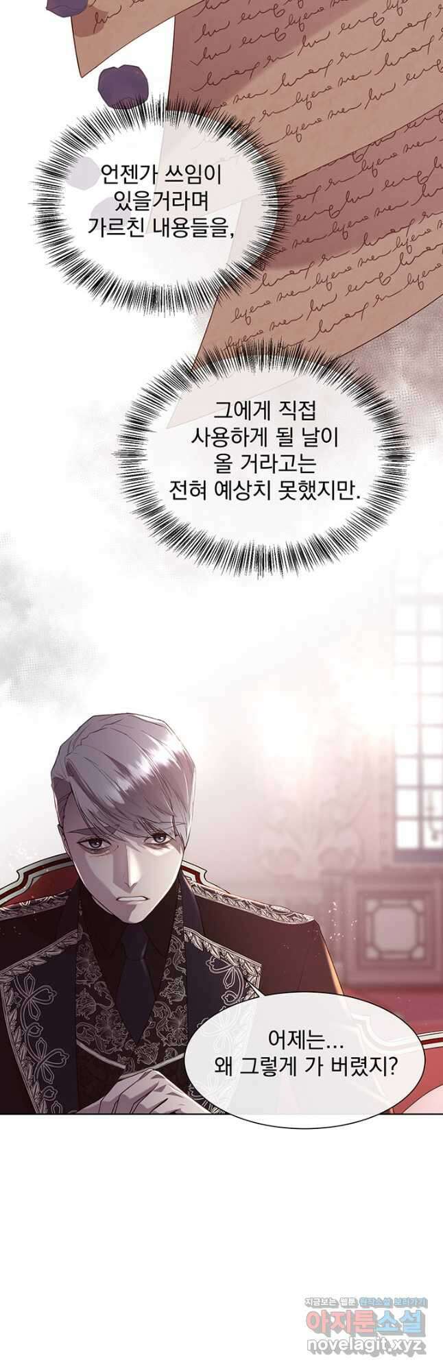 다정한 개새끼의 목을 비틀겠습니다 74화 22