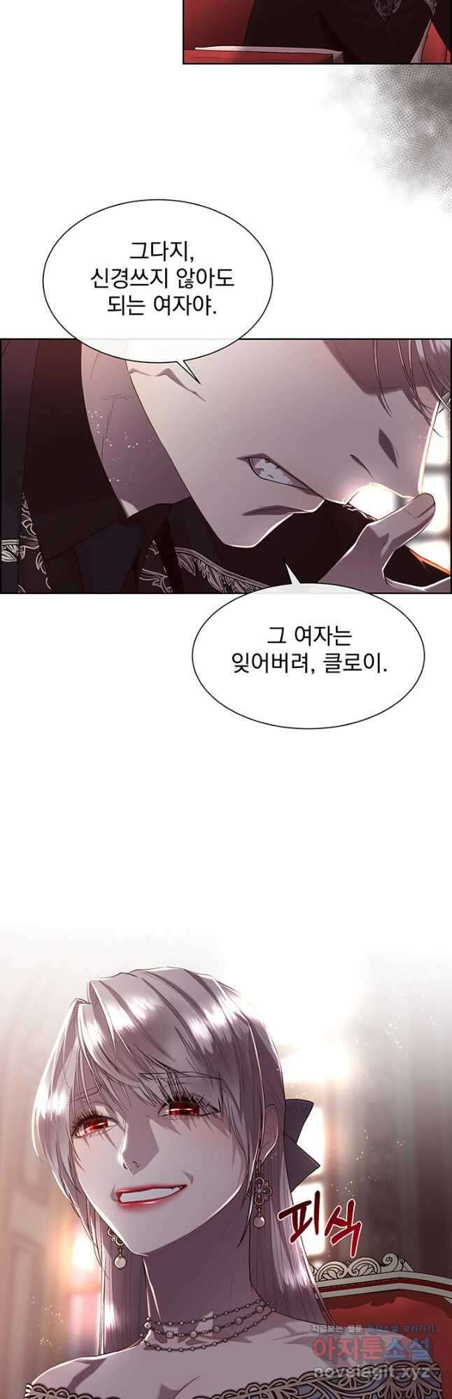 다정한 개새끼의 목을 비틀겠습니다 74화 25