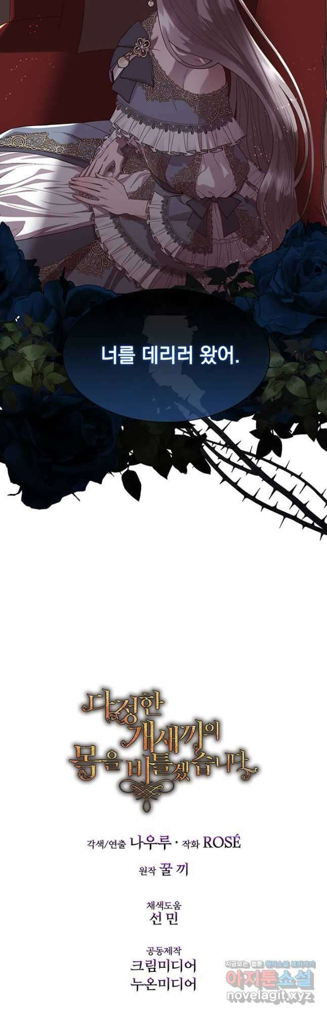 다정한 개새끼의 목을 비틀겠습니다 74화 35