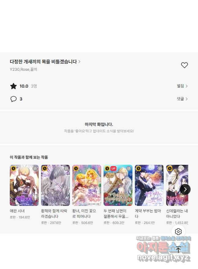 다정한 개새끼의 목을 비틀겠습니다 74화 36