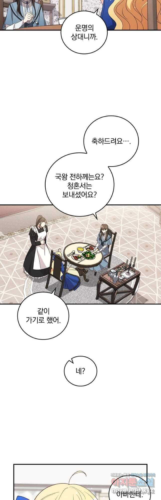 달려라 메일 외전 6화 완결 2