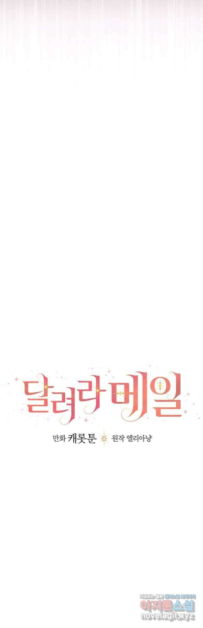 달려라 메일 외전 6화 완결 4