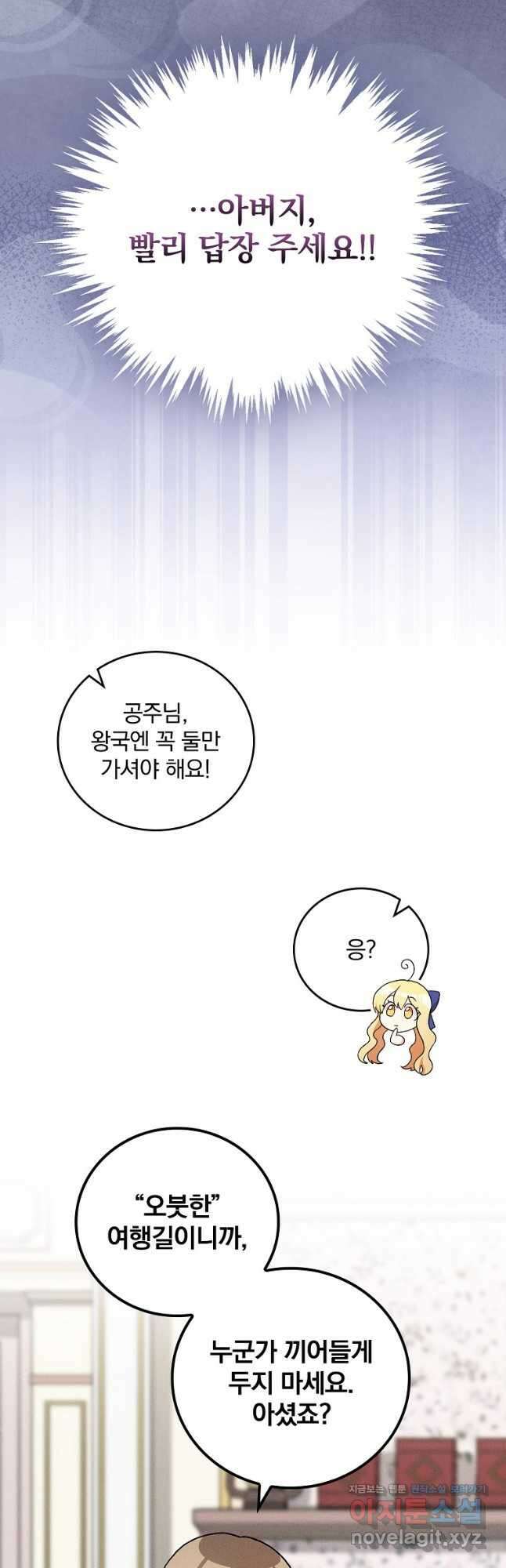달려라 메일 외전 6화 완결 9