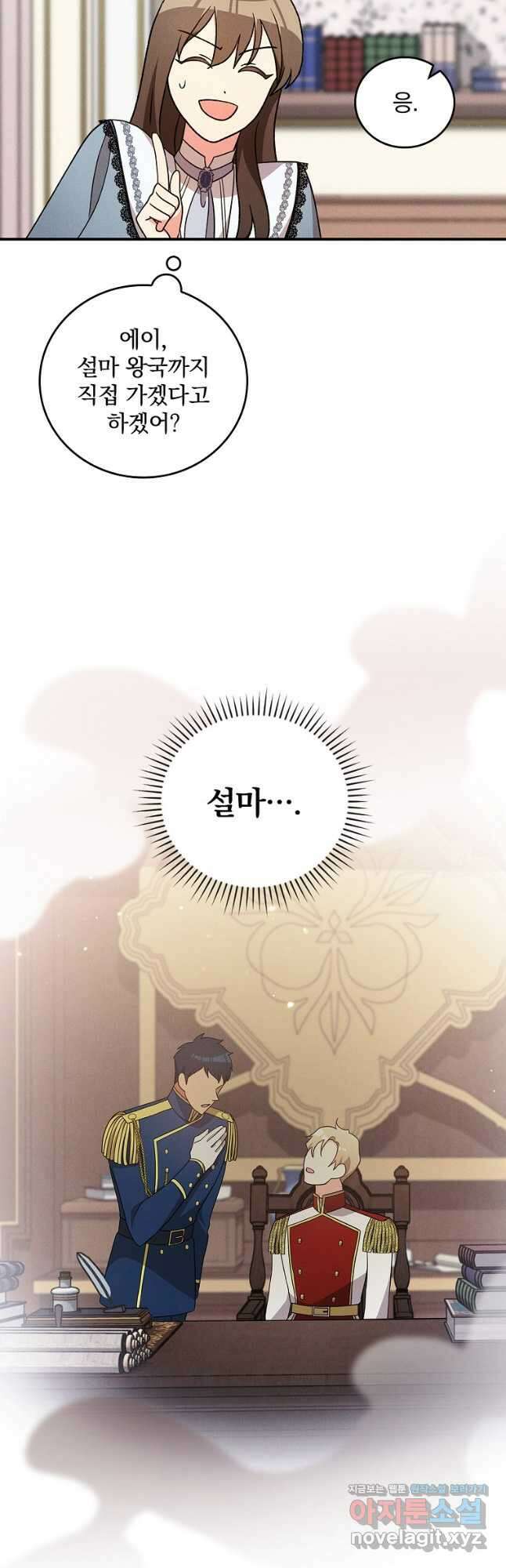 달려라 메일 외전 6화 완결 10