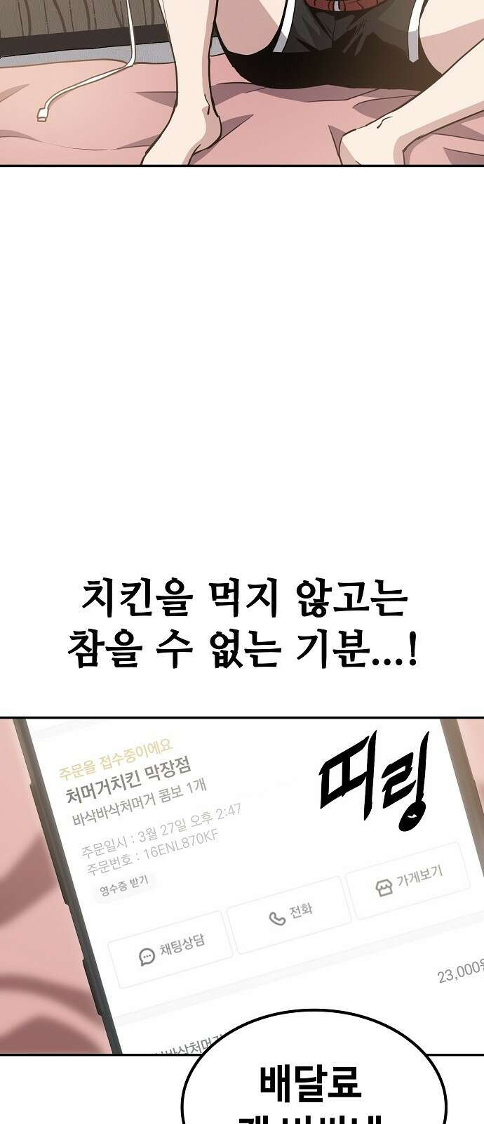 무직백수 계백순 4화 : 돈을 아껴보자 2