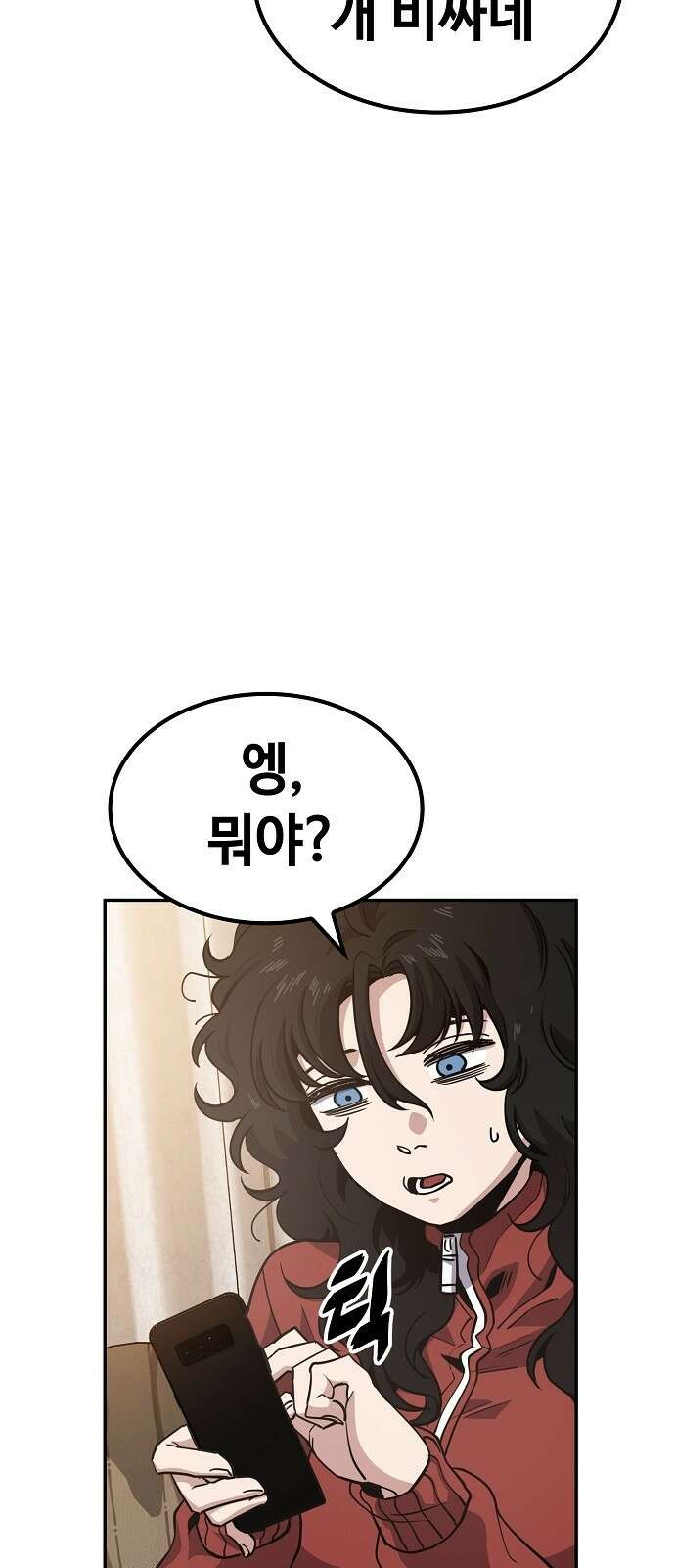 무직백수 계백순 4화 : 돈을 아껴보자 3