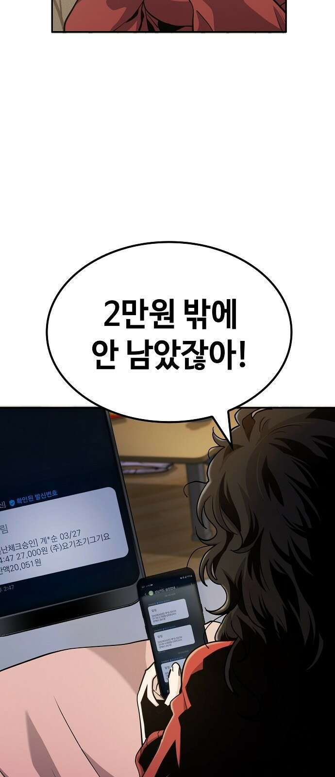무직백수 계백순 4화 : 돈을 아껴보자 4
