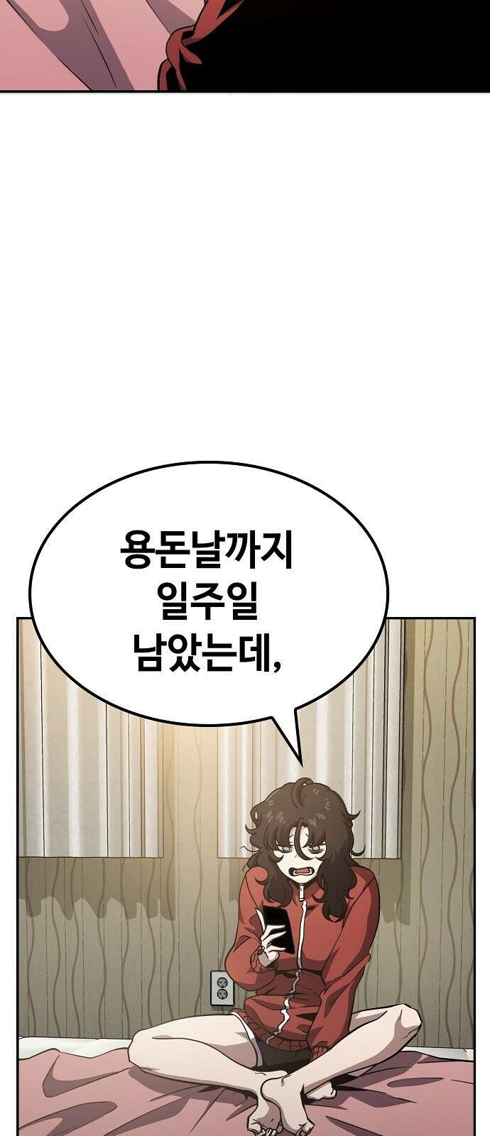 무직백수 계백순 4화 : 돈을 아껴보자 5