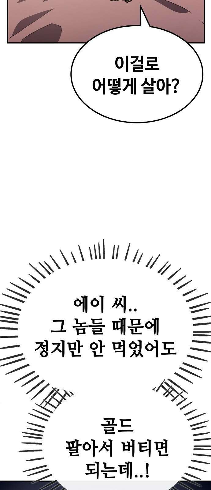 무직백수 계백순 4화 : 돈을 아껴보자 6