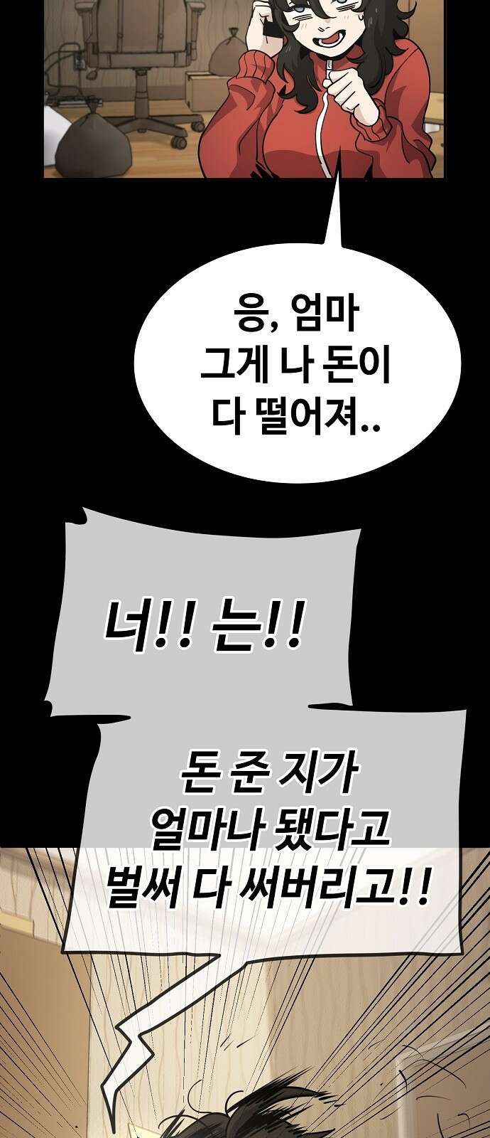 무직백수 계백순 4화 : 돈을 아껴보자 10