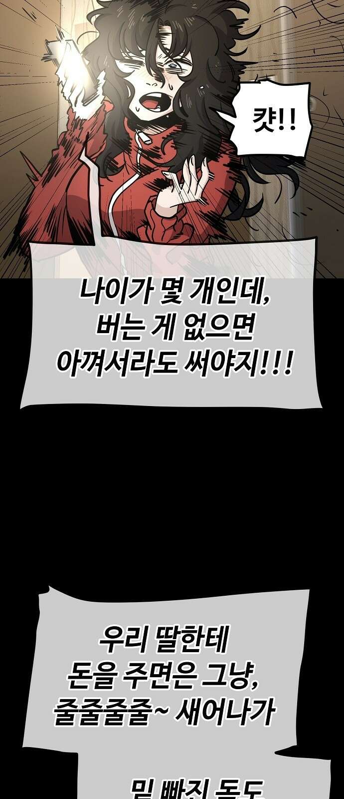 무직백수 계백순 4화 : 돈을 아껴보자 11