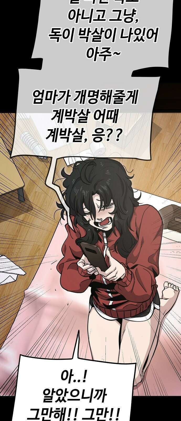 무직백수 계백순 4화 : 돈을 아껴보자 12
