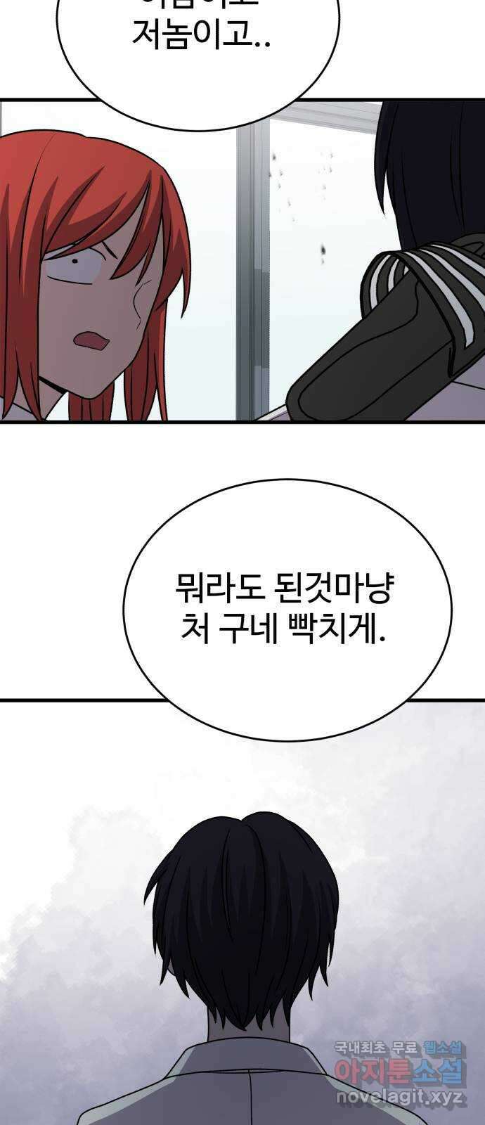 노빠꾸 최하영 28화 2