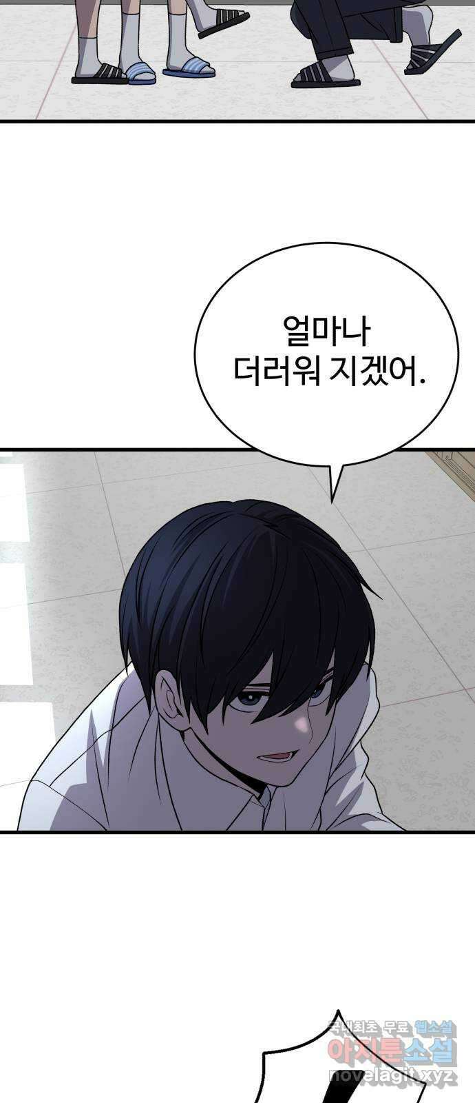 노빠꾸 최하영 28화 9