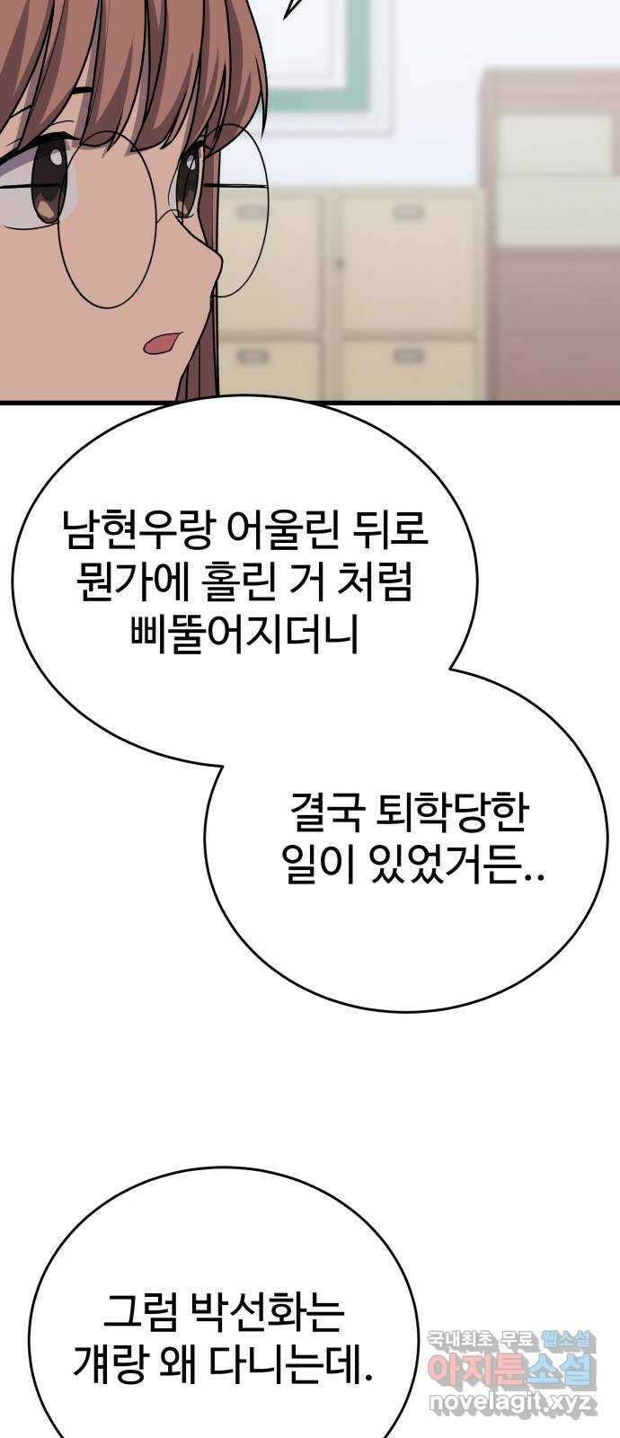 노빠꾸 최하영 28화 19