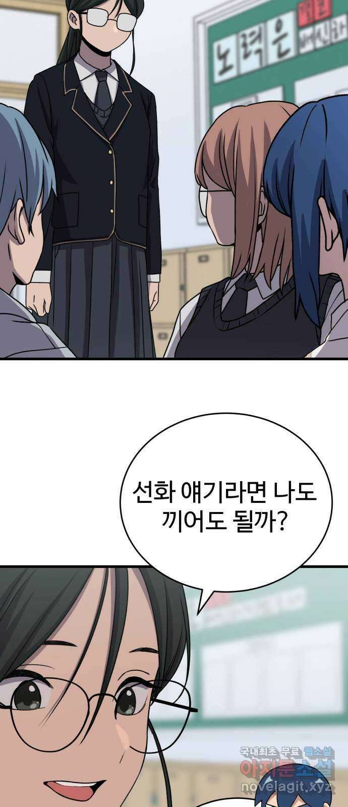 노빠꾸 최하영 28화 23