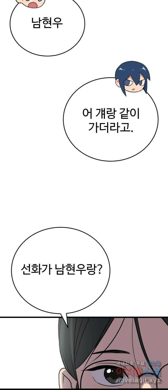 노빠꾸 최하영 28화 28