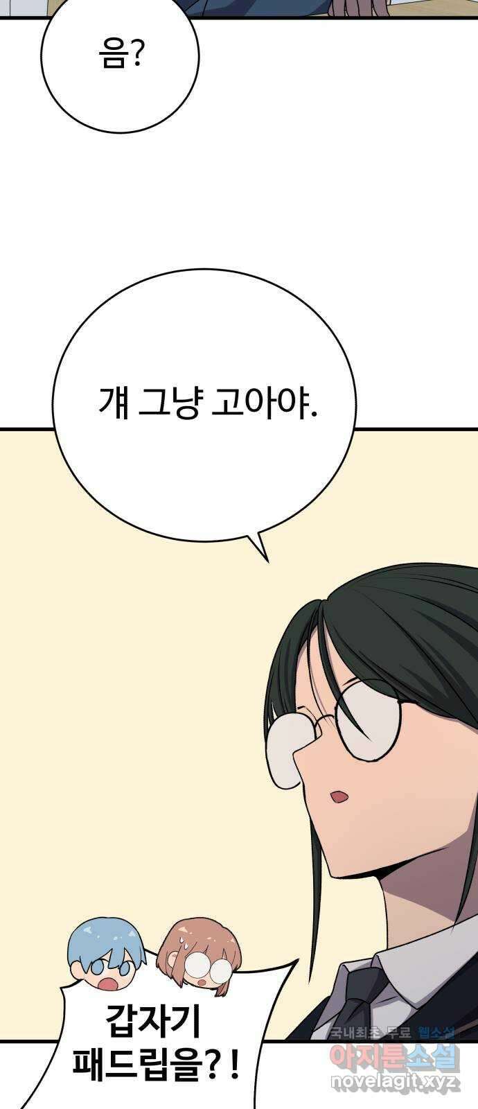 노빠꾸 최하영 28화 35