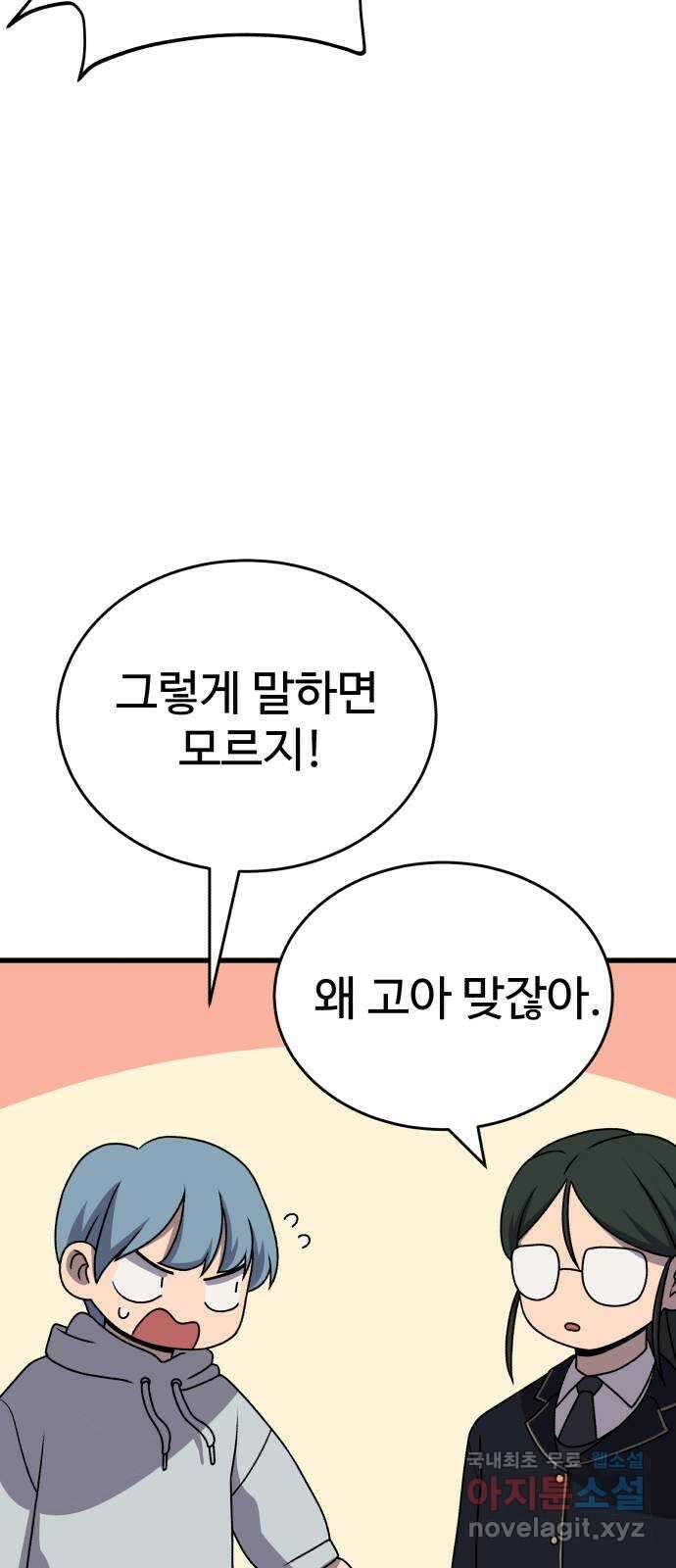 노빠꾸 최하영 28화 36