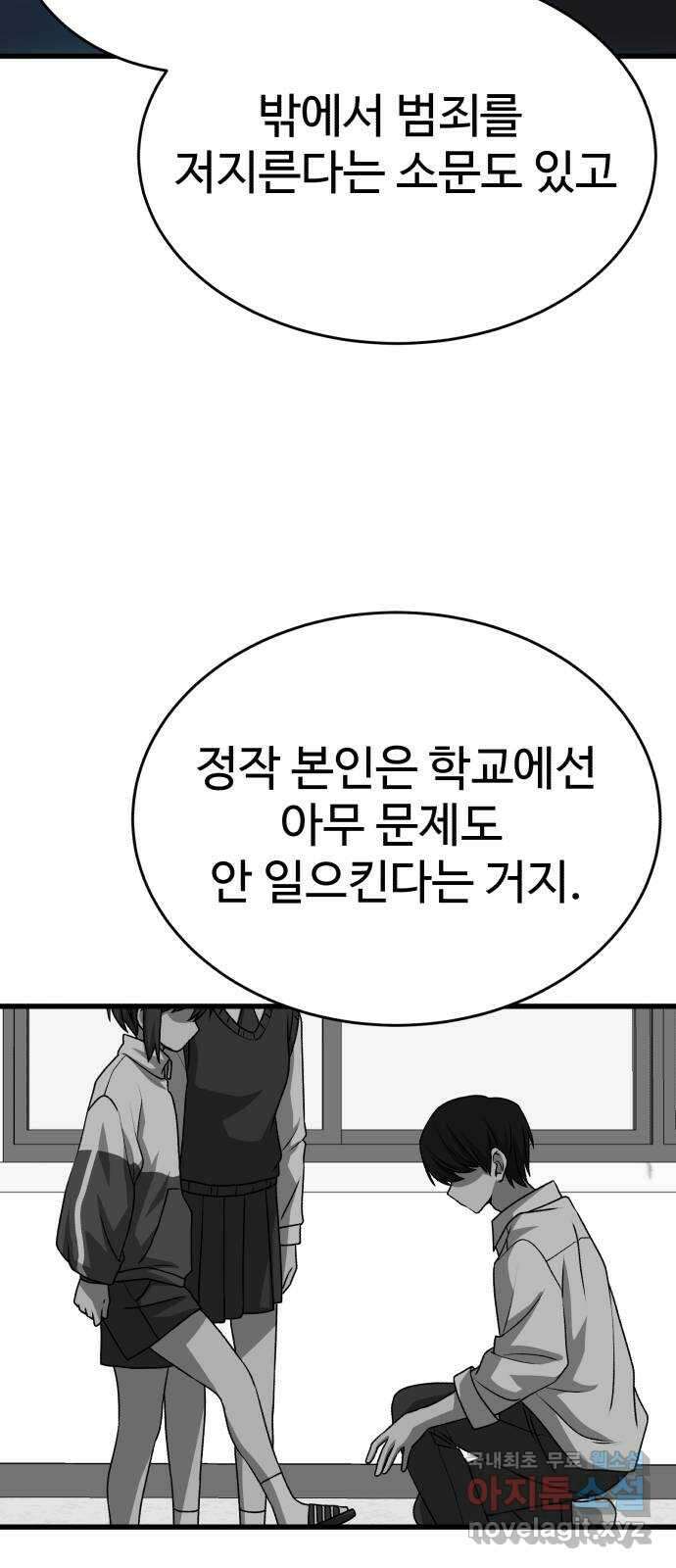 노빠꾸 최하영 28화 39
