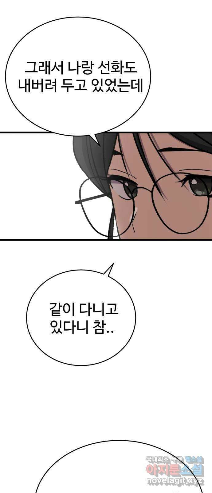 노빠꾸 최하영 28화 40