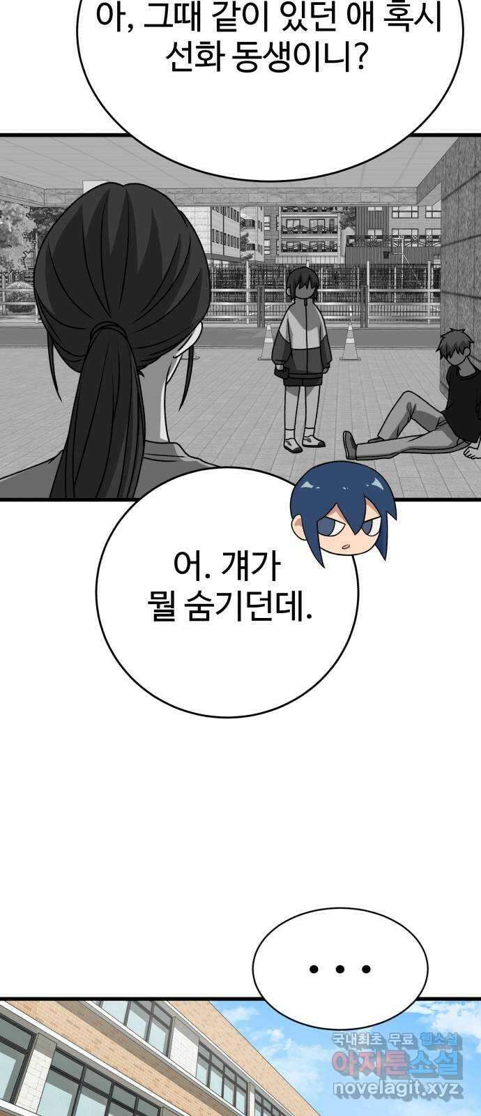 노빠꾸 최하영 28화 41