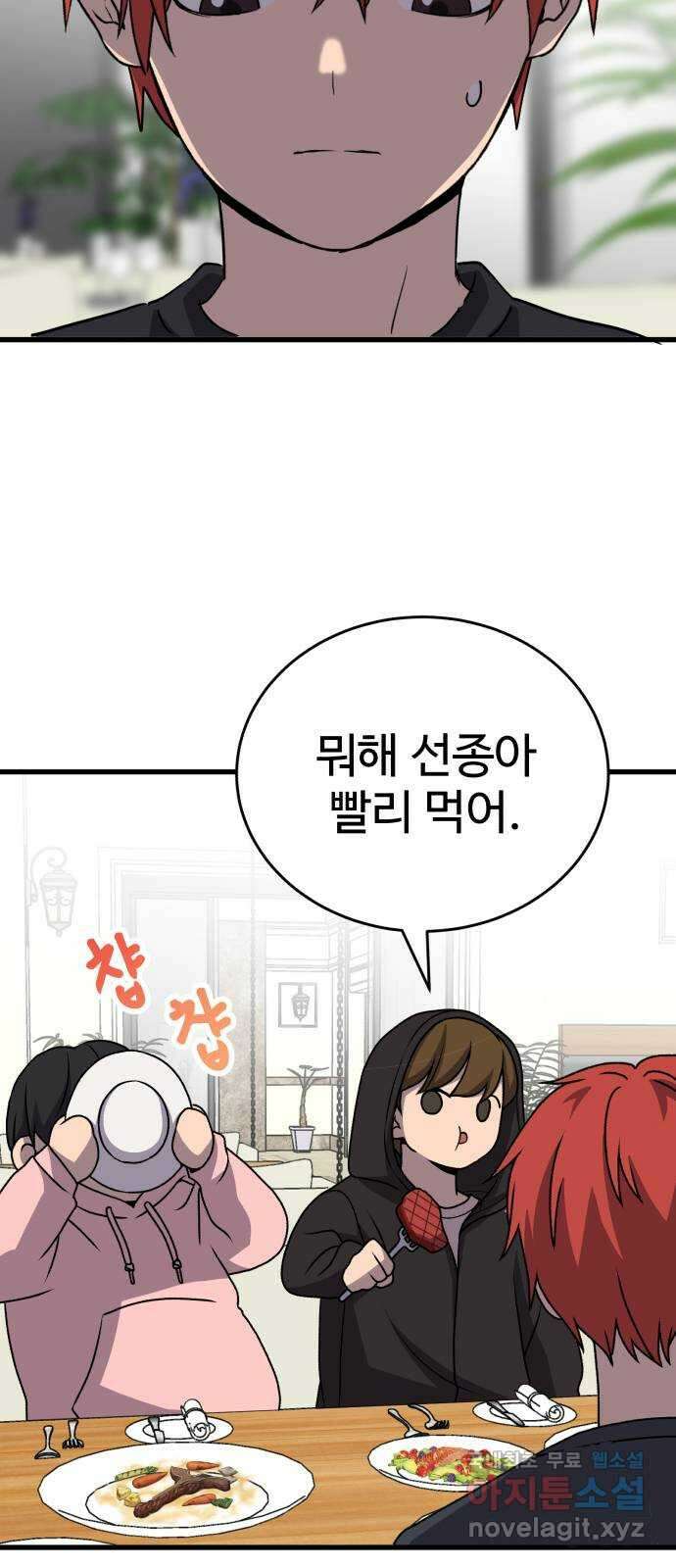 노빠꾸 최하영 28화 46