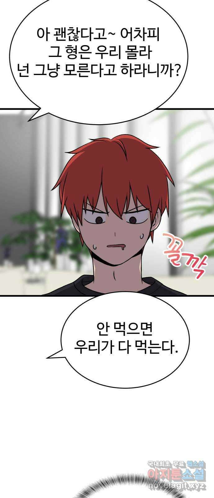 노빠꾸 최하영 28화 49