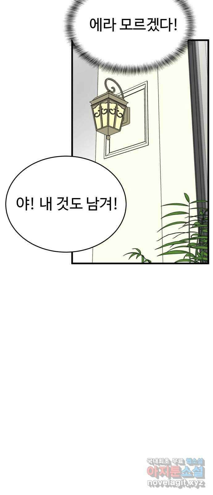 노빠꾸 최하영 28화 50