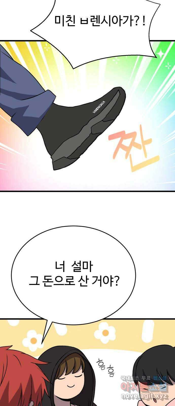 노빠꾸 최하영 28화 54