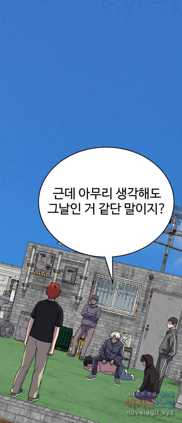 노빠꾸 최하영 28화 64