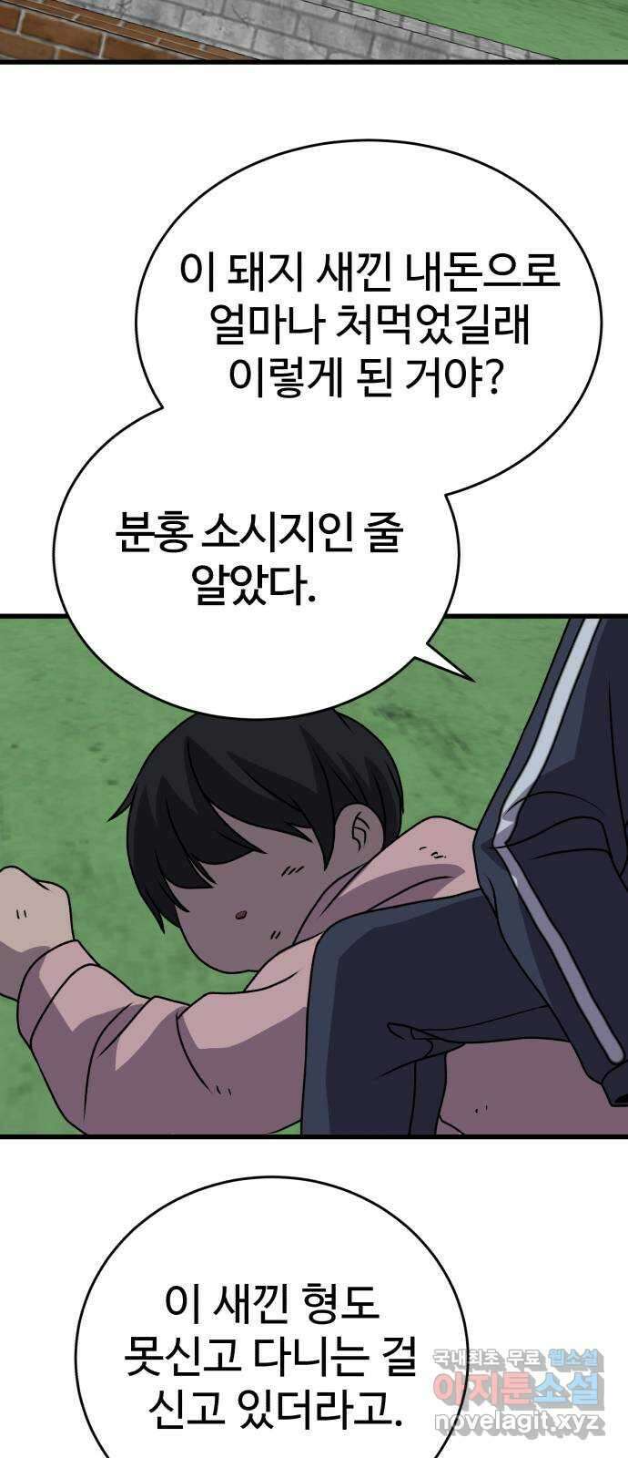 노빠꾸 최하영 28화 65