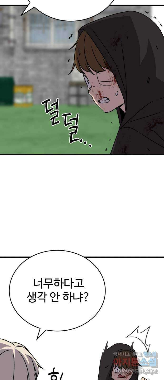 노빠꾸 최하영 28화 66