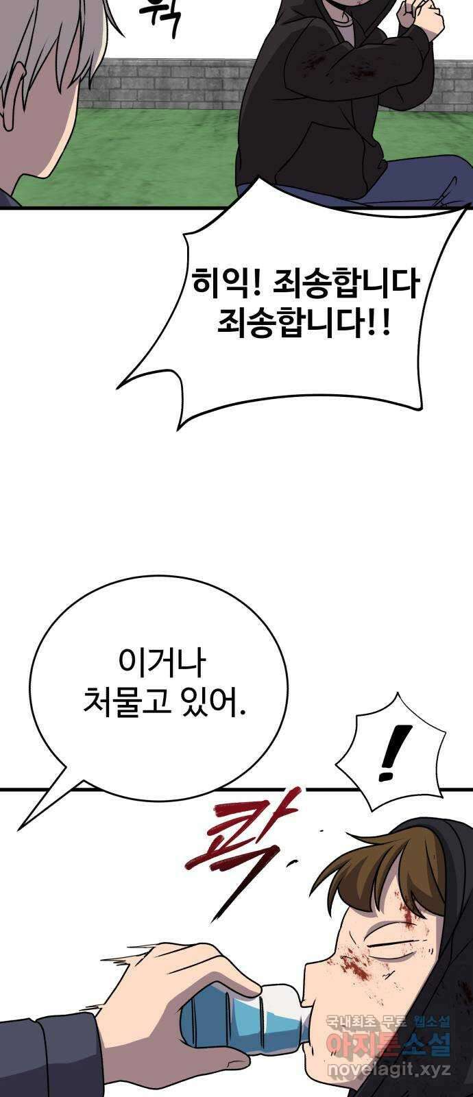 노빠꾸 최하영 28화 67