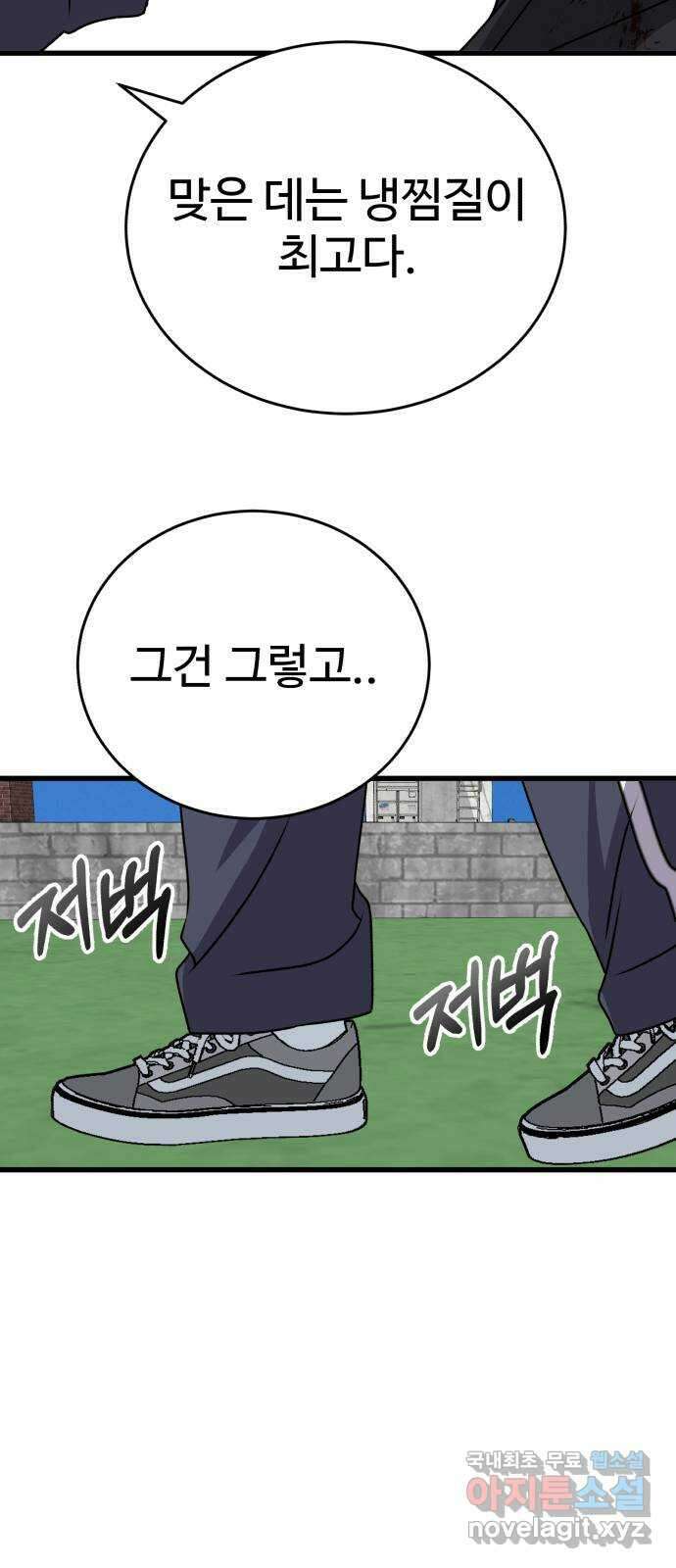 노빠꾸 최하영 28화 68