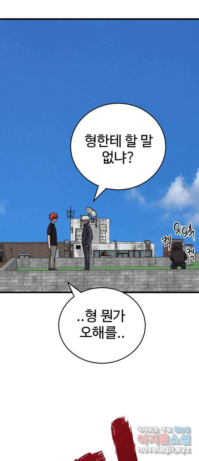 노빠꾸 최하영 28화 69