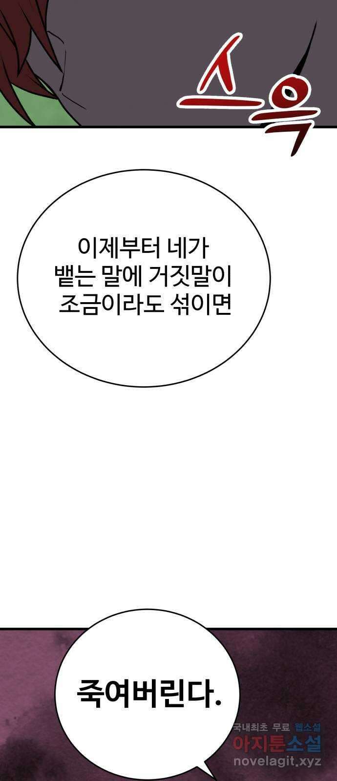 노빠꾸 최하영 28화 73