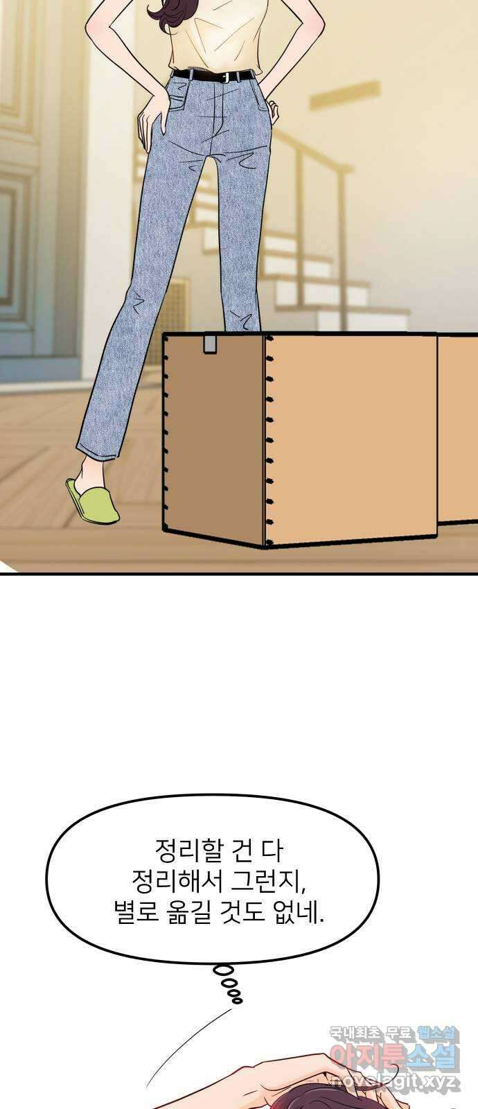 신혼부부 생활 백서 21화 4