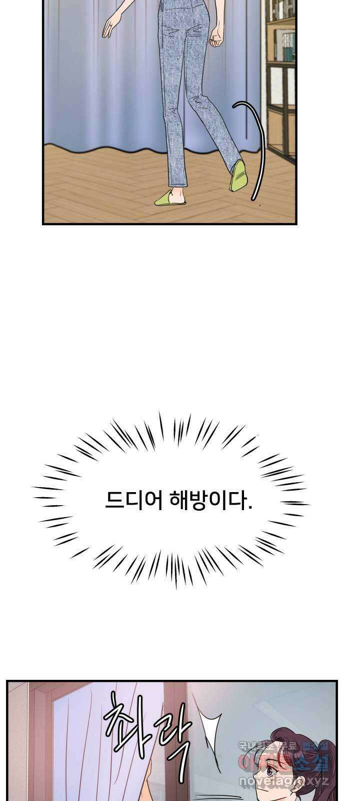 신혼부부 생활 백서 21화 6