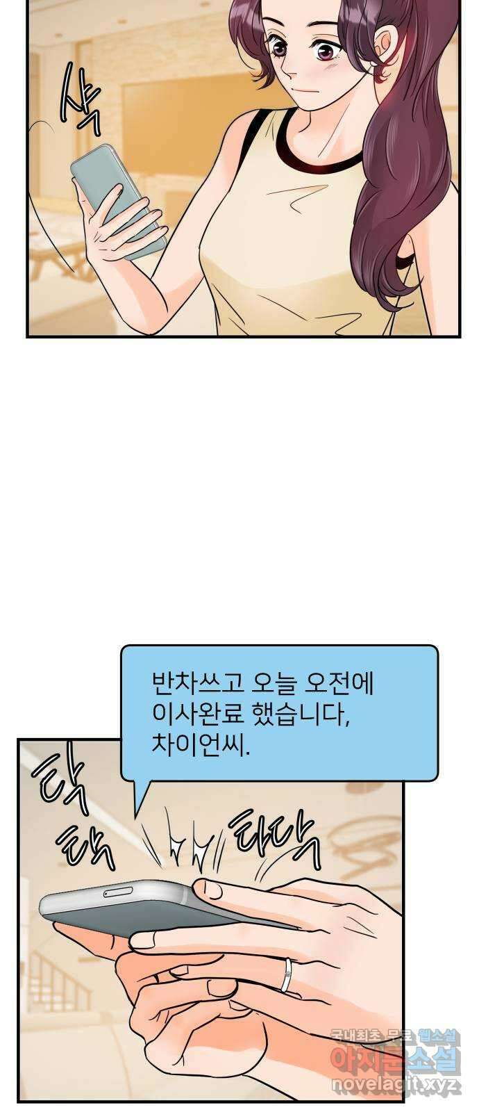 신혼부부 생활 백서 21화 9